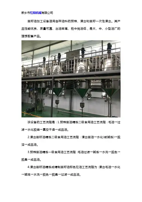 菜籽油加工设备工艺流程