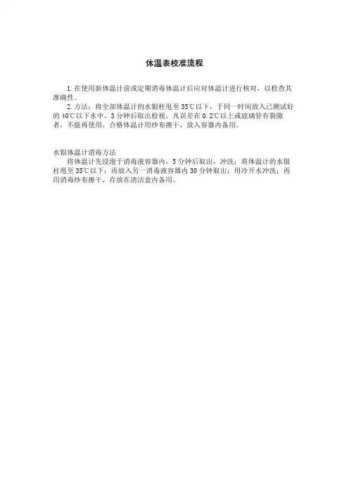 体温表校准流程