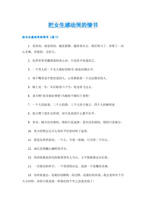 把女生感动哭的情书