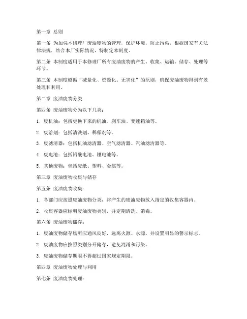 修理厂废油废物回收管理制度范本