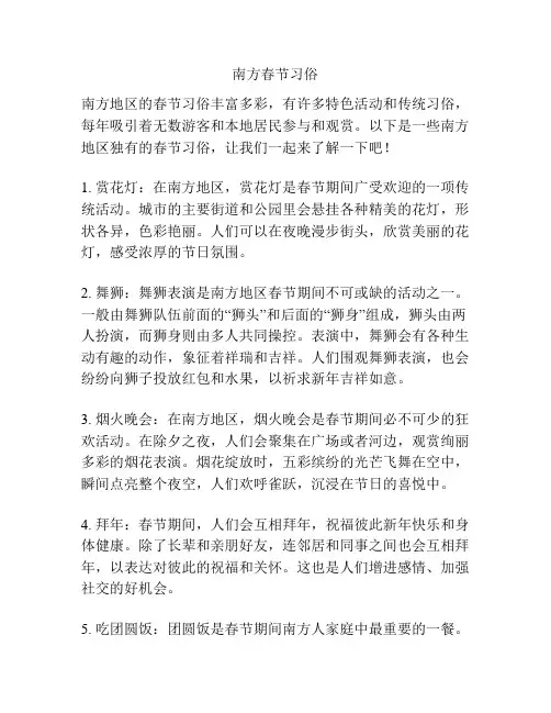 南方春节习俗