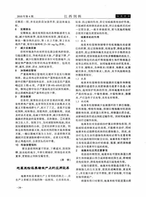 地塞米松在养猪生产上的应用效果