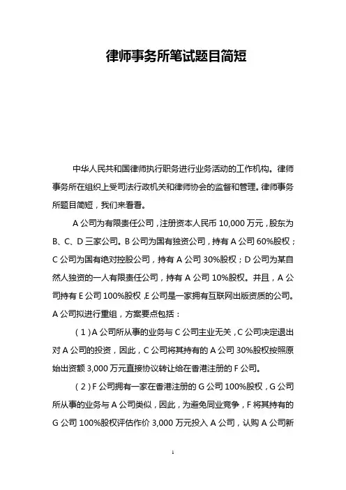 律师事务所笔试题目简短