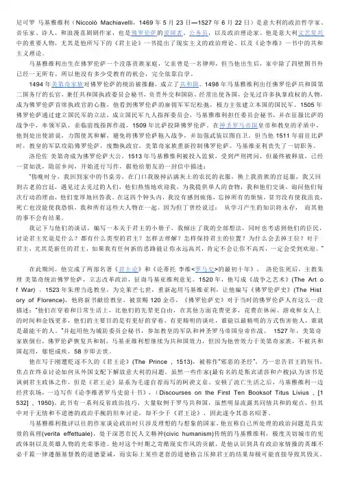 尼可罗。马基雅维利