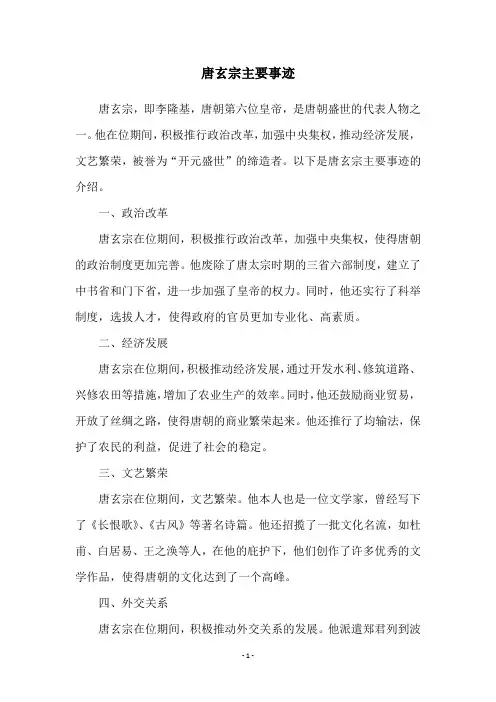 唐玄宗主要事迹