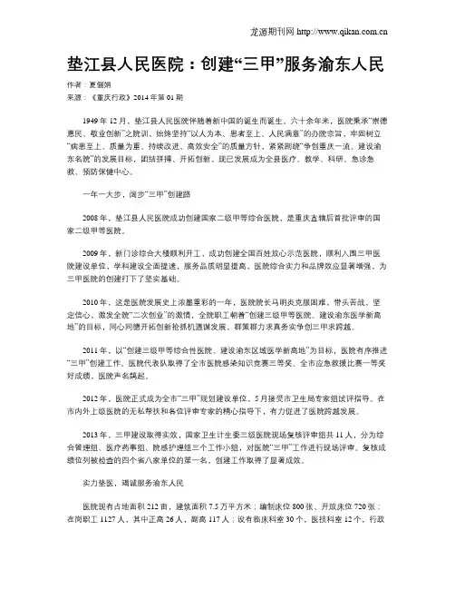 垫江县人民医院：创建“三甲”服务渝东人民