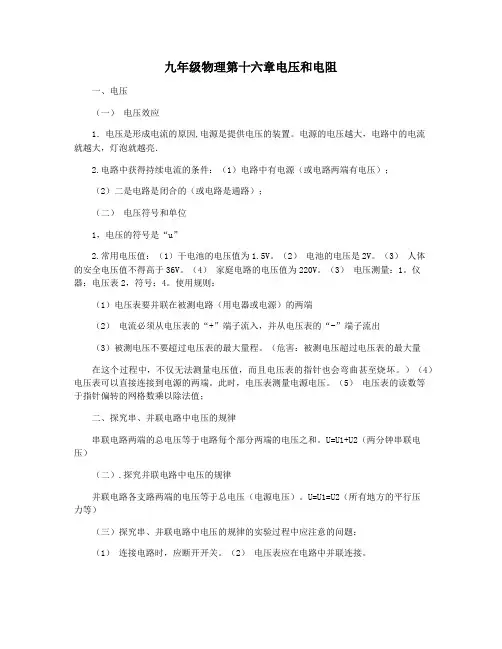 九年级物理第十六章电压和电阻