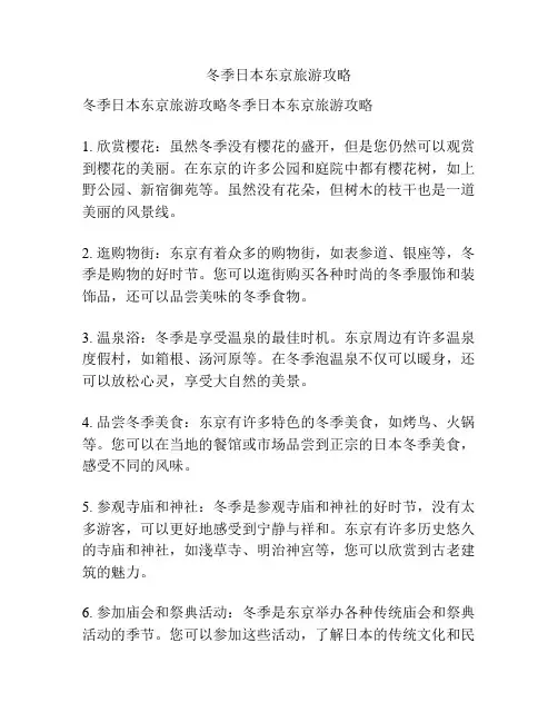 冬季日本东京旅游攻略