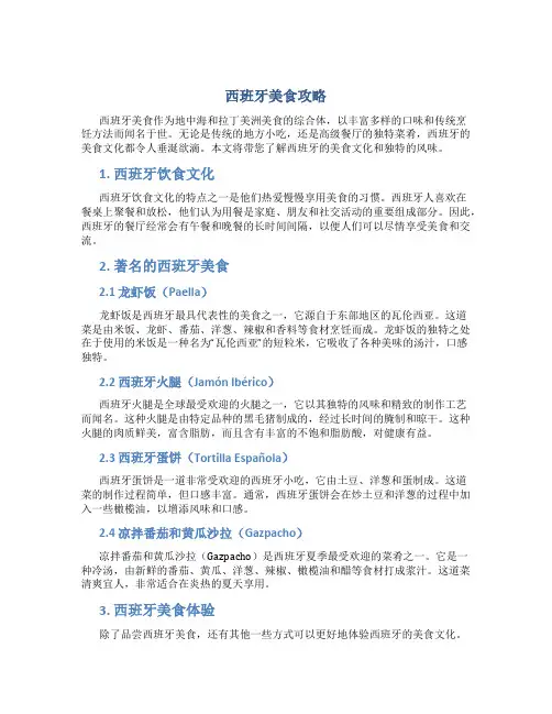 西班牙美食攻略