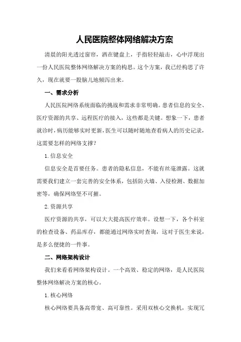 人民医院整体网络解决方案