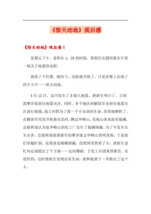 《惊天动地》观后感