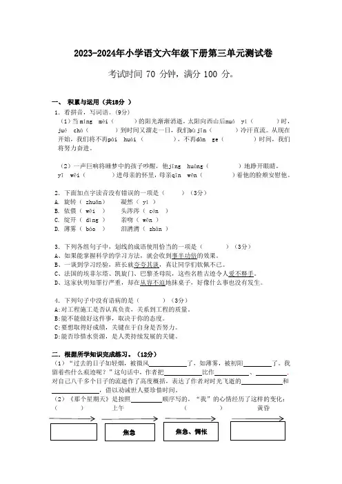 2023-2024学年统编版六年级语文下册第三单元测试卷(有答案)