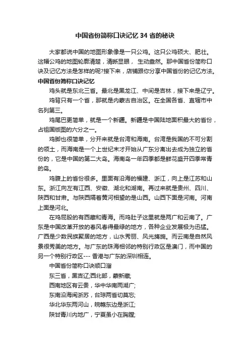 中国省份简称口诀记忆34省的秘诀