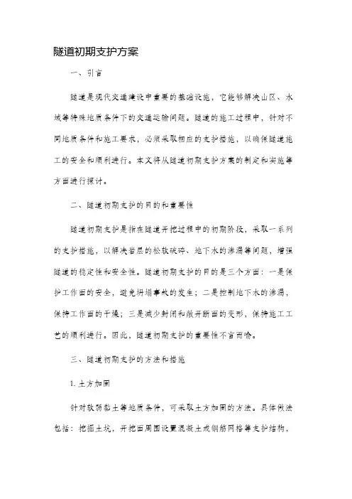 隧道初期支护方案