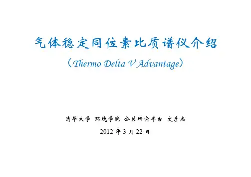气体稳定同位素比质谱仪Thermo Delta V Advantage介绍