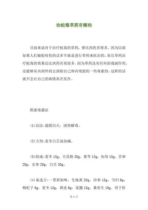 治蛇毒草药有哪些