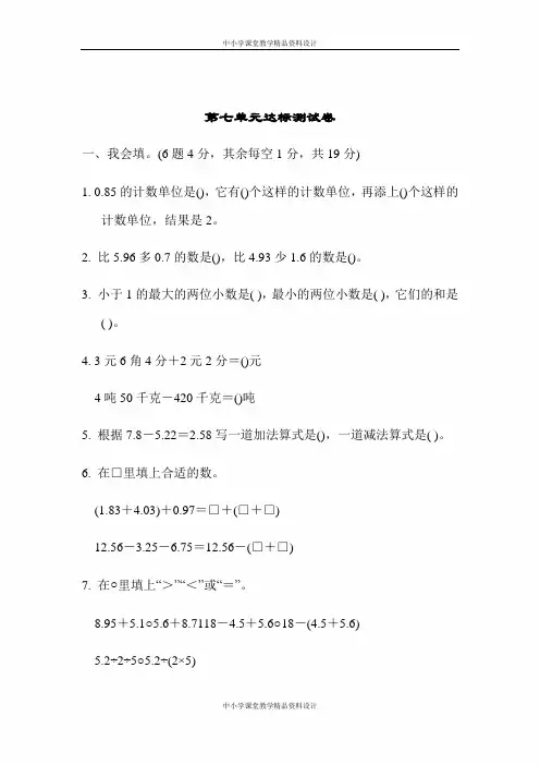 青岛版小学数学四年级下册第七单元达标测试卷