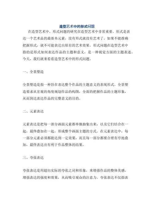 造型艺术中的形式问题