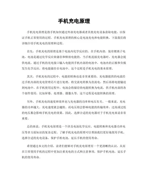 手机充电原理