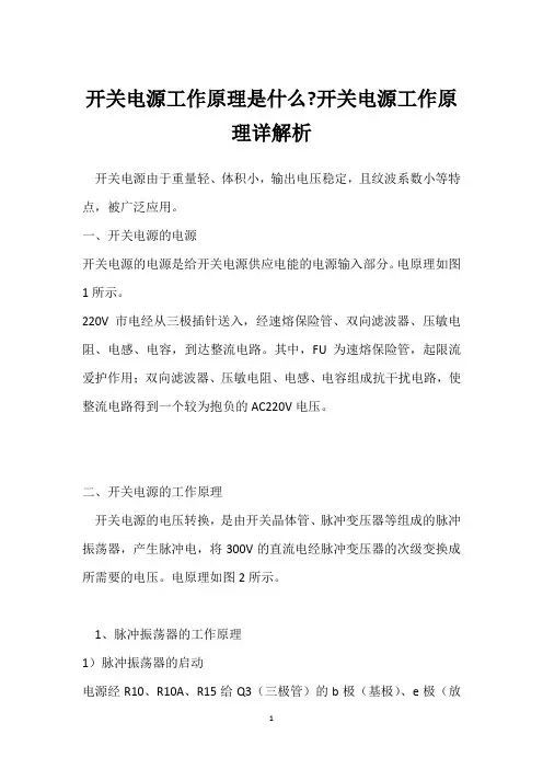 开关电源工作原理是什么-开关电源工作原理详解析 