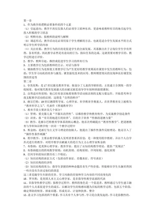 苏大有效教学期末复习