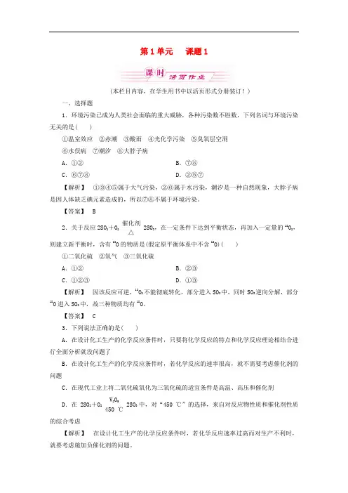 高中化学 第1单元课题1 化工生产过程中的基本问题课时作业同步导学 新人教版选修2