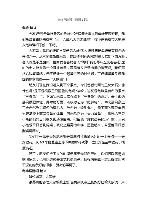 龟峰导游词（通用8篇）