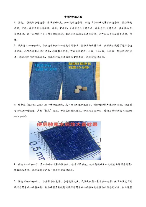牛仔的水洗工艺