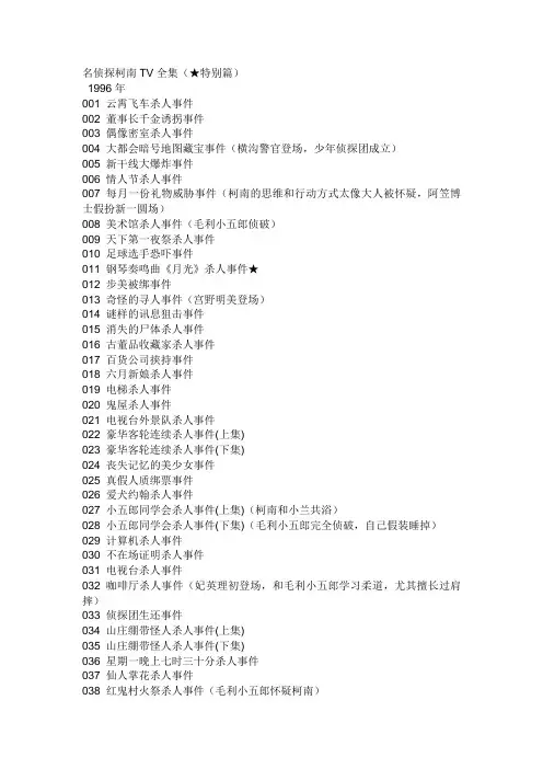 名侦探柯南目录(主线剧情详细介绍)