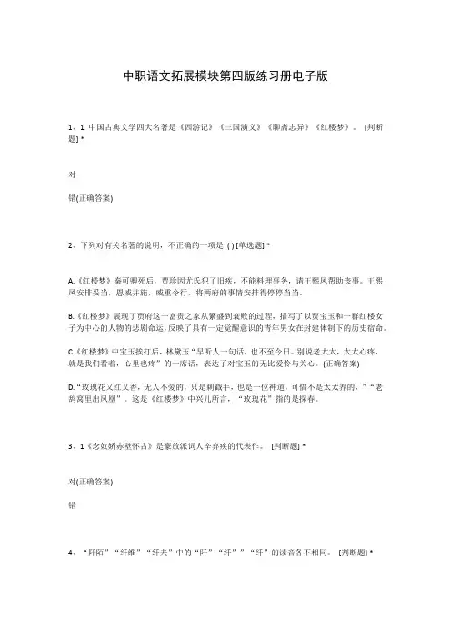 中职语文拓展模块第四版练习册电子版