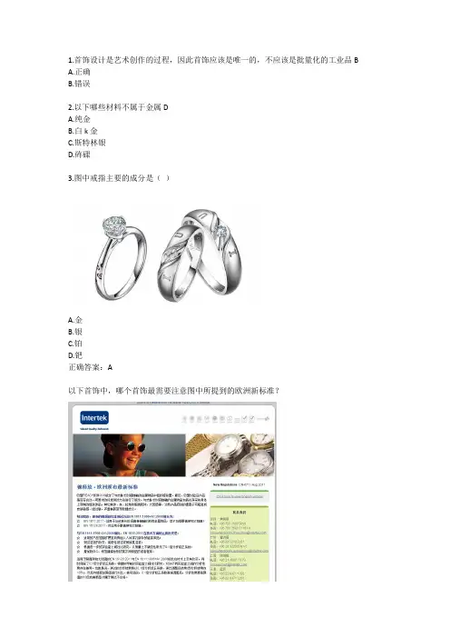 贵金属首饰中的科学题库