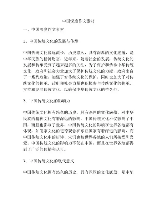 中国深度作文素材