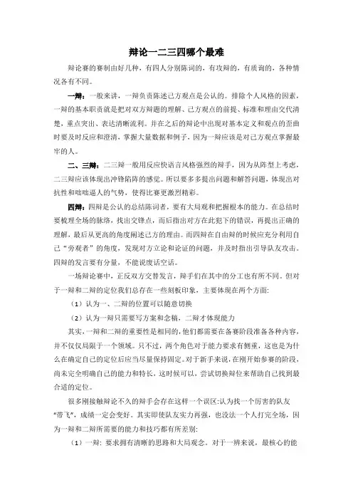 辩论一二三四哪个最难