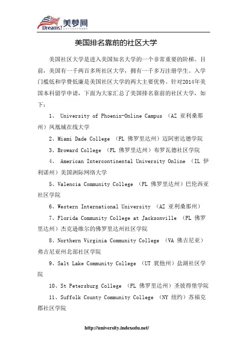 【美梦网】美国排名靠前的社区大学