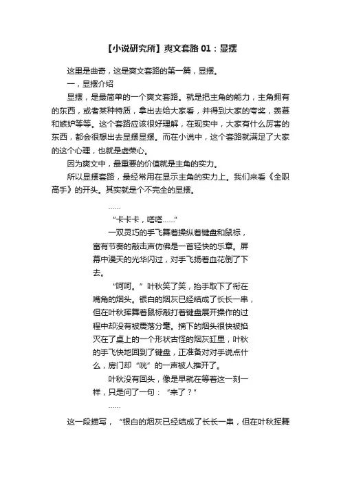 【小说研究所】爽文套路01：显摆
