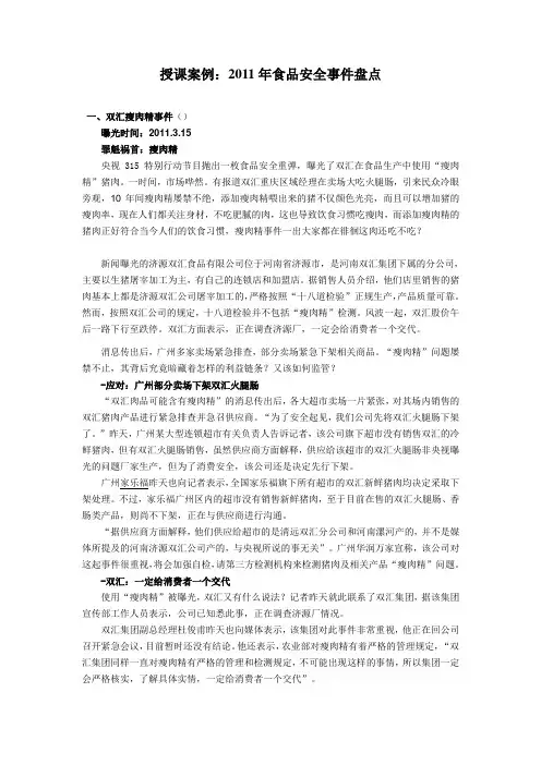 2011年食品安全问题大事记