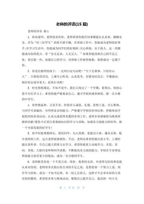 老师的评语(15篇)