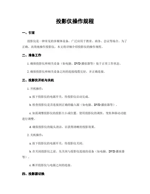 投影仪操作规程