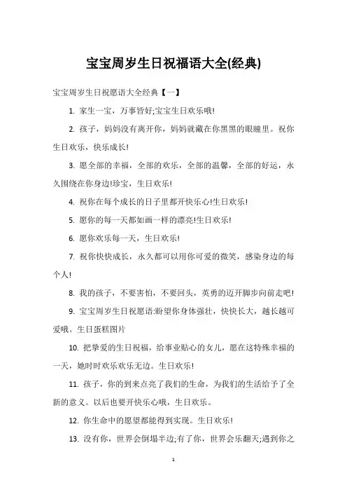 宝宝周岁生日祝福语大全(经典)