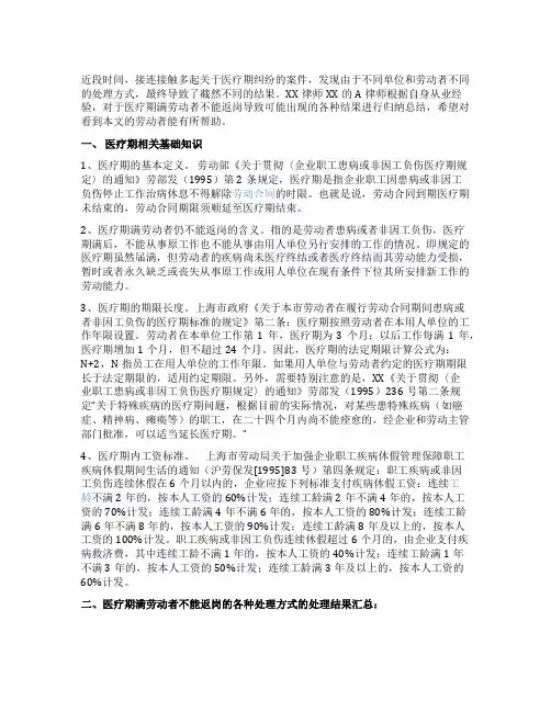 医疗期满劳动者不能返岗的不同处理结果总结