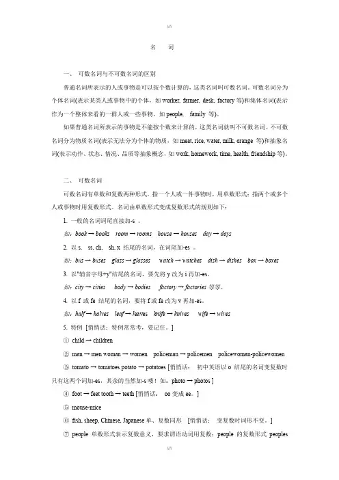人教pep版小学六年级英语毕业考试：小升初英语语法大全(加精)