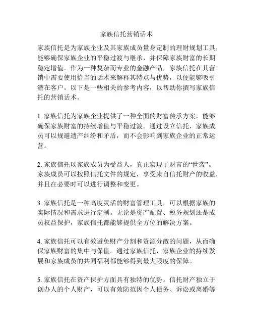 家族信托营销话术