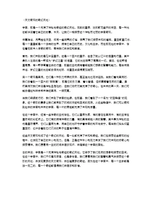 天文奇观的奇幻天地
