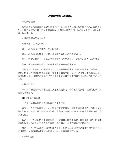 战略联盟名词解释