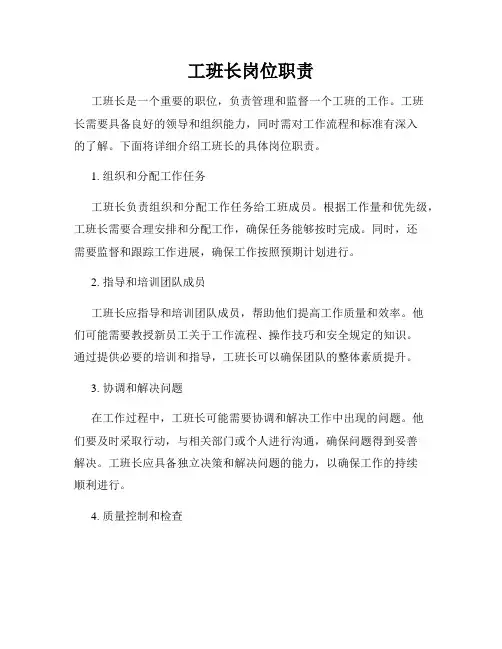 工班长岗位职责