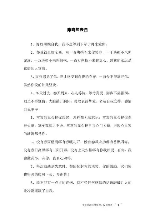 隐晦的表白