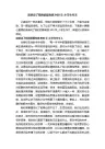 读谁动了我的奶酪有感900字_小学生作文