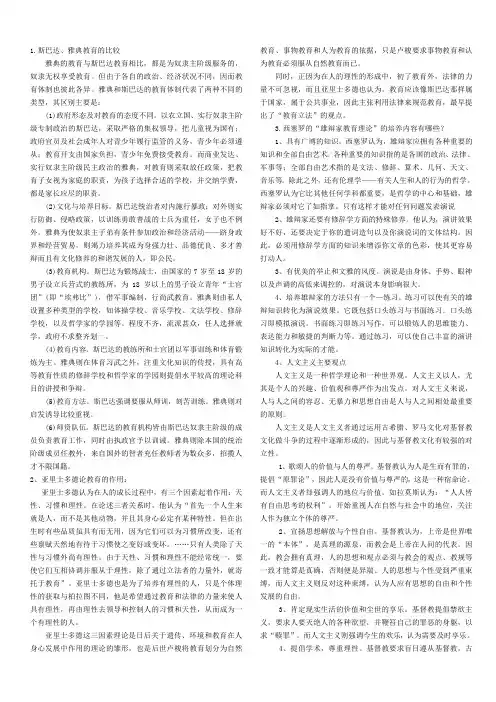 外国教育史