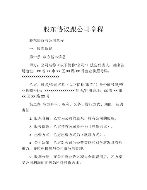股东协议跟公司章程