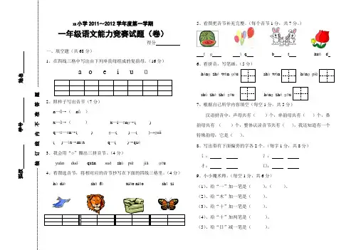 小学一年级上学期语文竞赛试题(2012)